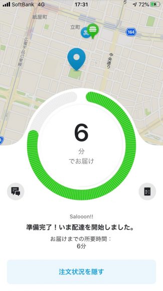 Wolt注文方法(配達中)