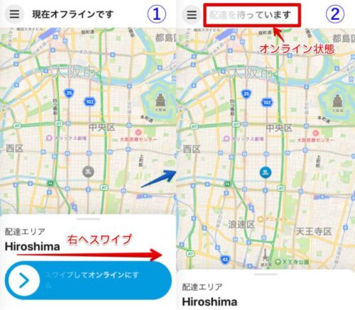 Wolt配達方法①(オンライン)