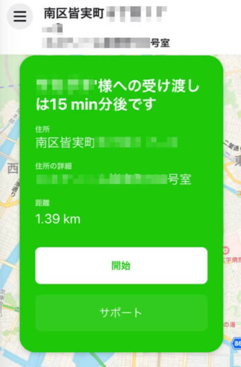 Wolt配達方法【ドロップ先開始】