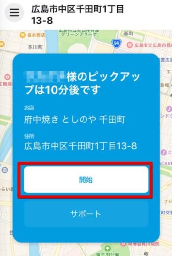 Wolt配達方法(リクエスト受注)
