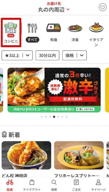 menuコンビニ選択画面