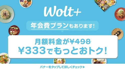 ウォルトプラス年間プラン