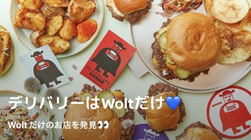 デリバリーはWoltだけ