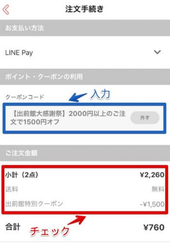 出前館クーポンコード利用方法【入力画面】