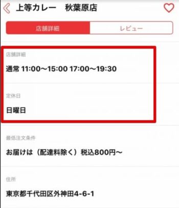 出前館加盟店別営業時間(確認方法)