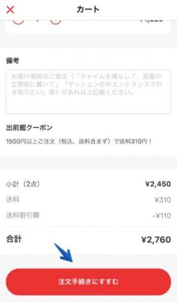 出前館支払い方法(注文手続きへ）