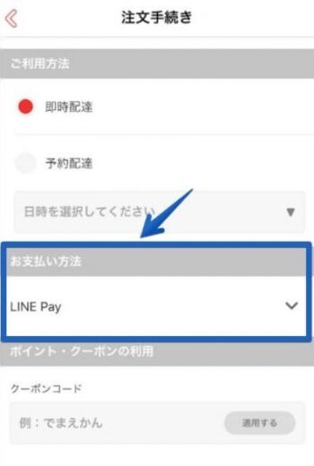 出前館支払い方法(支払い方法タップ)