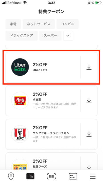 ウーバーイーツ2%クーポン