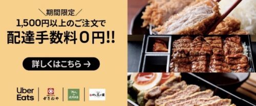 【対象店舗多数】配送手数料無料キャンペーン【3/31まで】