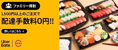 スシロー送料無料アンドファミリーセット