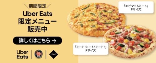 【ナポリの窯,ストロベリーコーンズ】限定メニュー発売中【7/18まで】