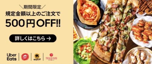 対象店舗500円オフキャンペーン【7/31まで】