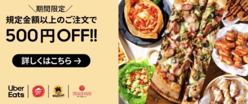 【ピザハット他】500円オフキャンペーン【9/4まで】