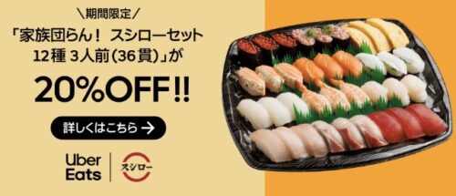 【スシロー】対象商品20%オフキャンペーン【11/14まで】
