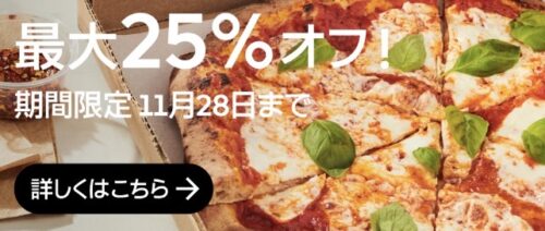 【#ファミリー特割】各種キャンペーン実施中【11/28まで】