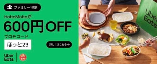 【ほっともっと】600円オフ【12/18まで】
