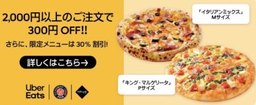 【ナポリの窯、ストロベリーコーンズ】300円オフキャンペーン【12/26まで】