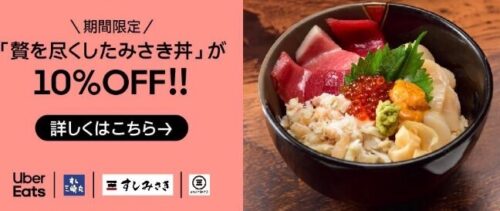 対象商品10%オフキャンペーン【終了未定】