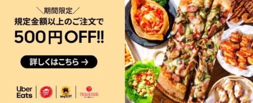 500円オフキャンペーン【1/16まで】