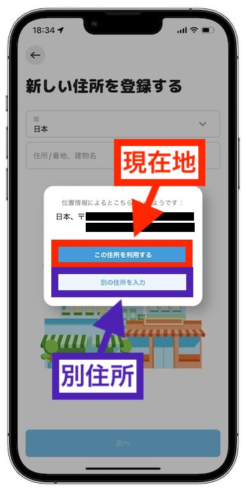 Wolt(ウォルト)の配達エリアを確認する方法③現在地 or 別の住所を入力する