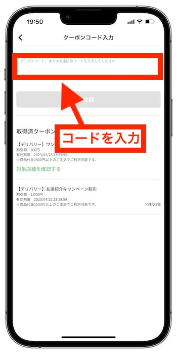 menu友達招待コードの使い方②使用したい友達招待コードを入力