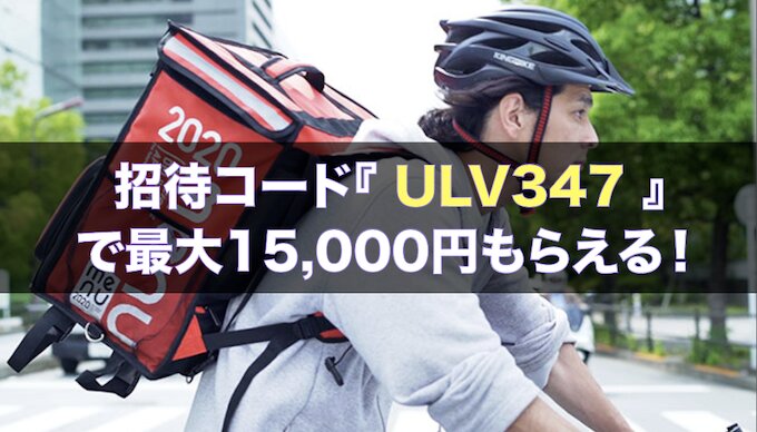 menu配達員紹介キャンペーン【15000円Ver】