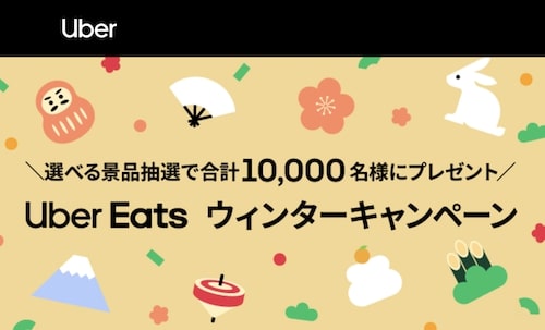 ウーバーイーツタダ飯クーポン④｜メール限定クーポンを利用する