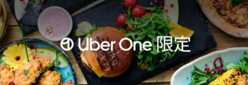 【Uber One限定】超お得！500円オフキャンペーン【3/31まで】
