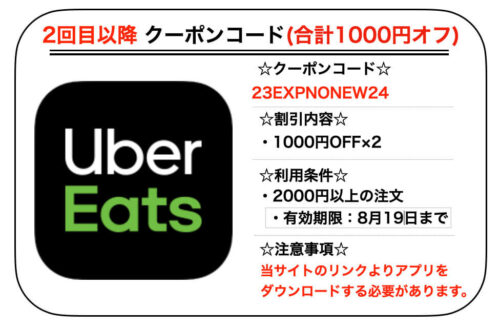 【新規拡大エリアで】2,3回目注文合計2000円オフ【8/19まで】
