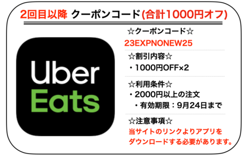 【新規拡大エリア】2,3回目注文合計2000円オフ【9/24まで】