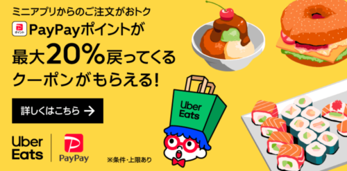 【ミニアプリからの注文】最大20％還元キャンペーン【11/19まで】