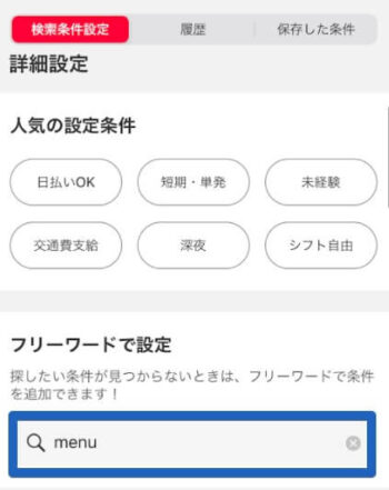 マッハバイト検索