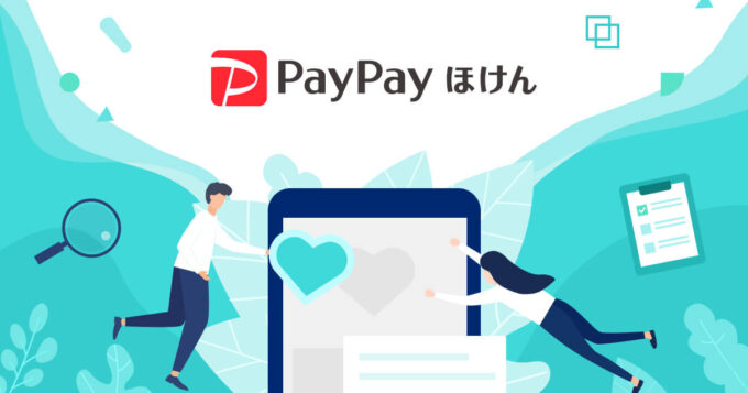 PayPayほけん