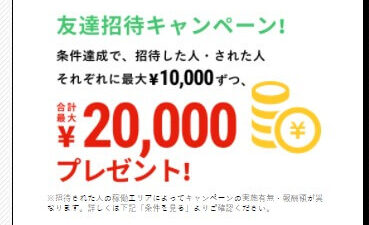 menu友達紹介キャンペーン(配達員)