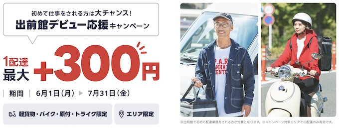 出前館デビュー応援キャンペーン【26年7月31日まで】