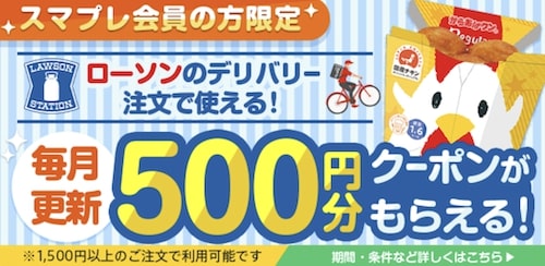 【auスマプレ会員限定】menu×ローソン限定クーポンが毎月もらえる