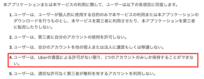 Uber Eatsアカウント1つ