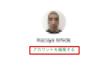 Uber Eatsアカウントの編集