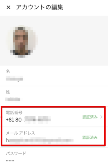 Uber Eatsアカウント編集②