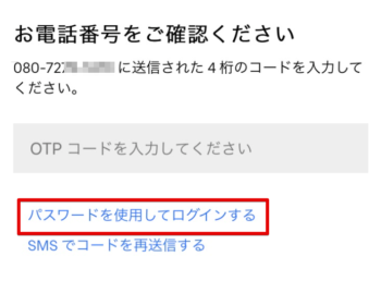 Uber Eatsログイン電話番号入力