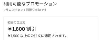 Uber Eats友達紹介クーポン