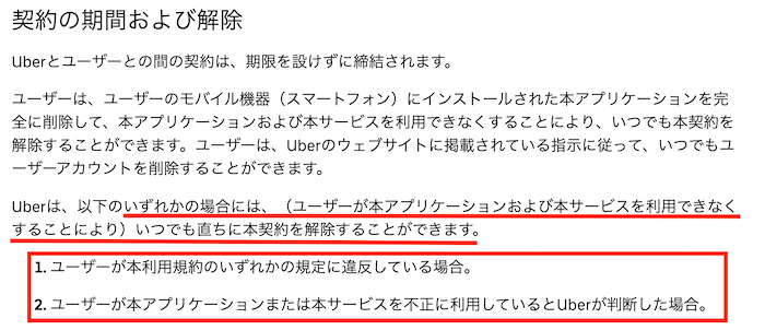 Uber Eats契約の解除