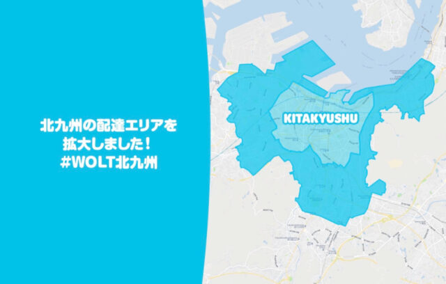 Wolt北九州配達エリア拡大【211022】