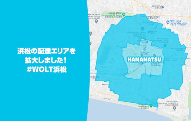 Wolt浜松配達エリア拡大【211022】