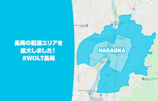 Wolt長岡配達エリア拡大【211022】