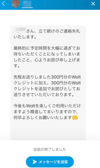 Woltサポートチャット