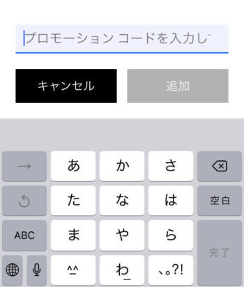 UberTaxiプロモーションコード入力