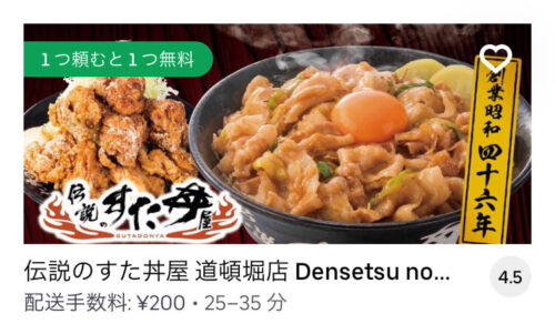 Uber Eatsキャンペーン1つ注文でもう1つ無料