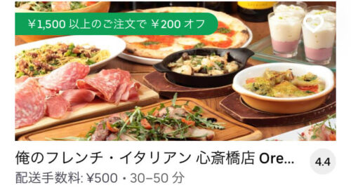 Uber Eats○○円以上注文で○○円オフ