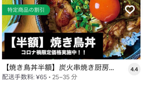 Uber Eatsキャンペーン【特定商品の割引】